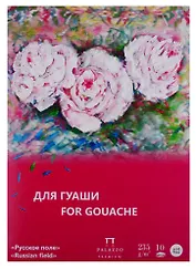 Папка для работ гуашью А5 10л "Русское поле" 235г/м2