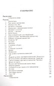 Учение о Я. Книга знаний (первая книга Собирателей) - 1