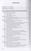 Электрооборудование и электроснабжение электротехнологических установок. Учебное пособие - 1