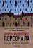 Аудит и контроллинг персонала: Учебник. 2-е изд., перераб. и доп. - 0
