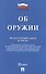 Федеральный закон "Об оружии" - 0