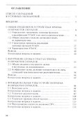 Устройства приема и обработки сигналов - 2