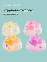 Маленькая лапка антистресс в асс-те