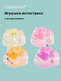 Игрушка-антистресс «Лапка», в ассортименте, Bookvalno