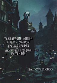 кн. Ультарские кошки (NEW!)