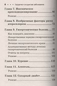 Сердечно-сосудистые заболевания. Карманный справочник - 2
