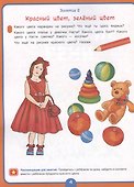 Годовой курс развивающих занятий для детей 3 лет - 2
