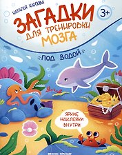 Под водой: книжка с наклейками