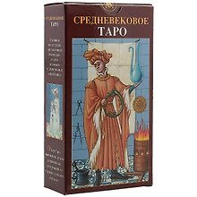 Таро Средневековое