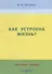 Как устроена жизнь? Анатомия поиска - 0