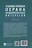 Уголовно-правовая охрана национальных интересов. Монография - 1