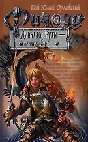 Ричард Длинные Руки - коннетабль