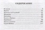 Рассказы и сказки - 1