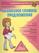 Бессоюзное сложное предложение - 0