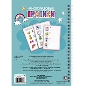Многоразовые прописи c выделенными элементами. Печатные буквы. Выпуск 2 - 1