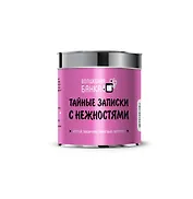 Тайные записки с нежностями