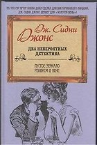 2в1.Пустое зеркало.Реквием в Вене