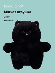 Мягкая игрушка Котик с щечками (черный) (35 см), Bookvalno
