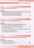 Основы безопасности жизнедеятельности. 9 класс. Учебник - 2