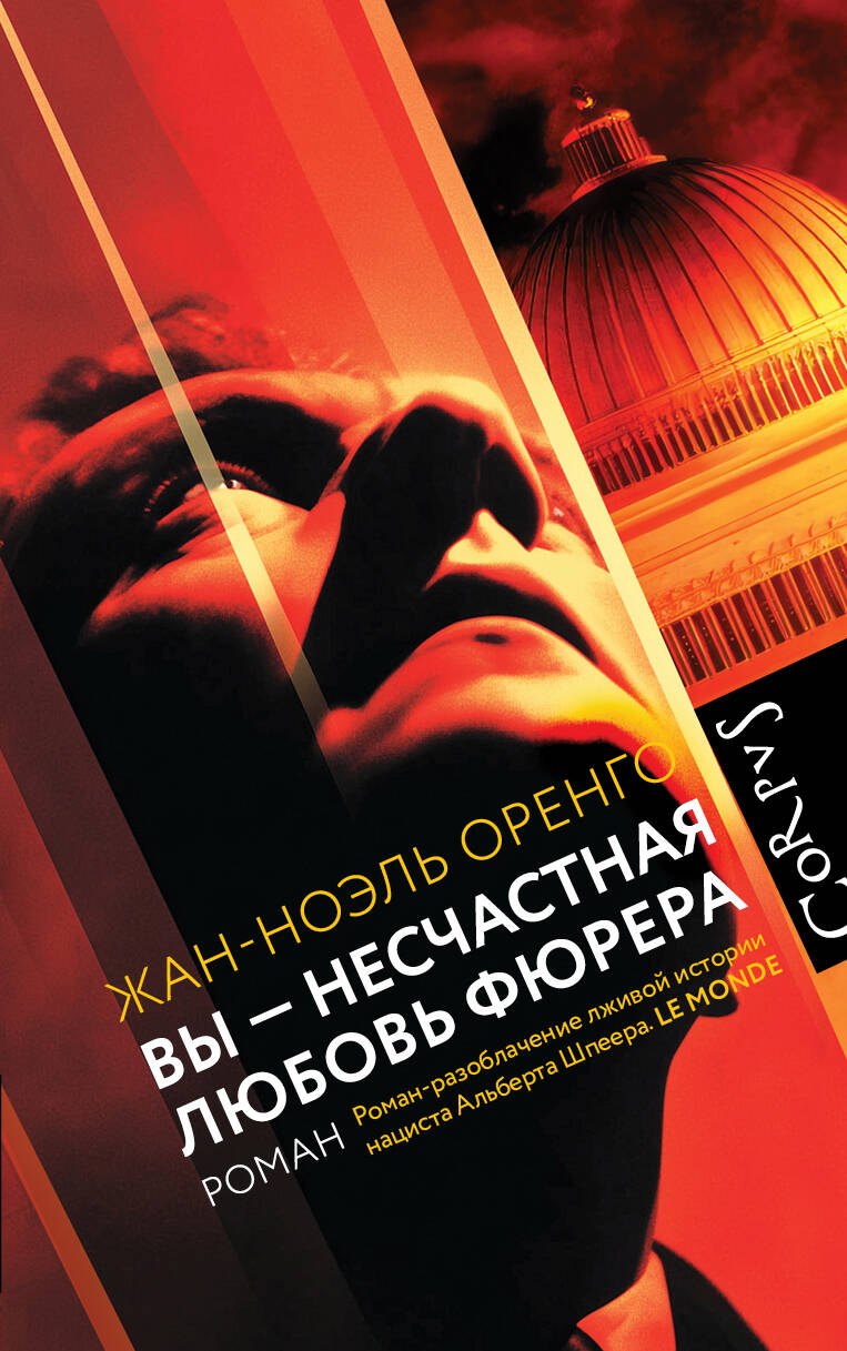 

Вы - несчастная любовь фюрера