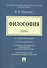 Философия : учебник - 1