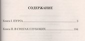 Пурга: роман - 1