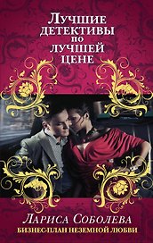 Бизнес-план неземной любви