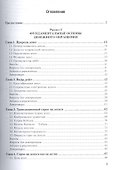 Монетарная экономика. Теория денег и кредита. Том 1. Учебник - 1