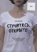 Стучитесь, открыто - 0