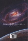 Антиквар времени, или Код доступа в прошлое - 1