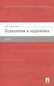 Психология и педагогика.Уч. - 0
