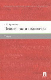 Психология и педагогика.Уч.