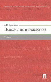 Психология и педагогика.Уч.