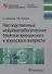 Наследственные нейрометаболические болезни юношеского и взрослого возраста - 0
