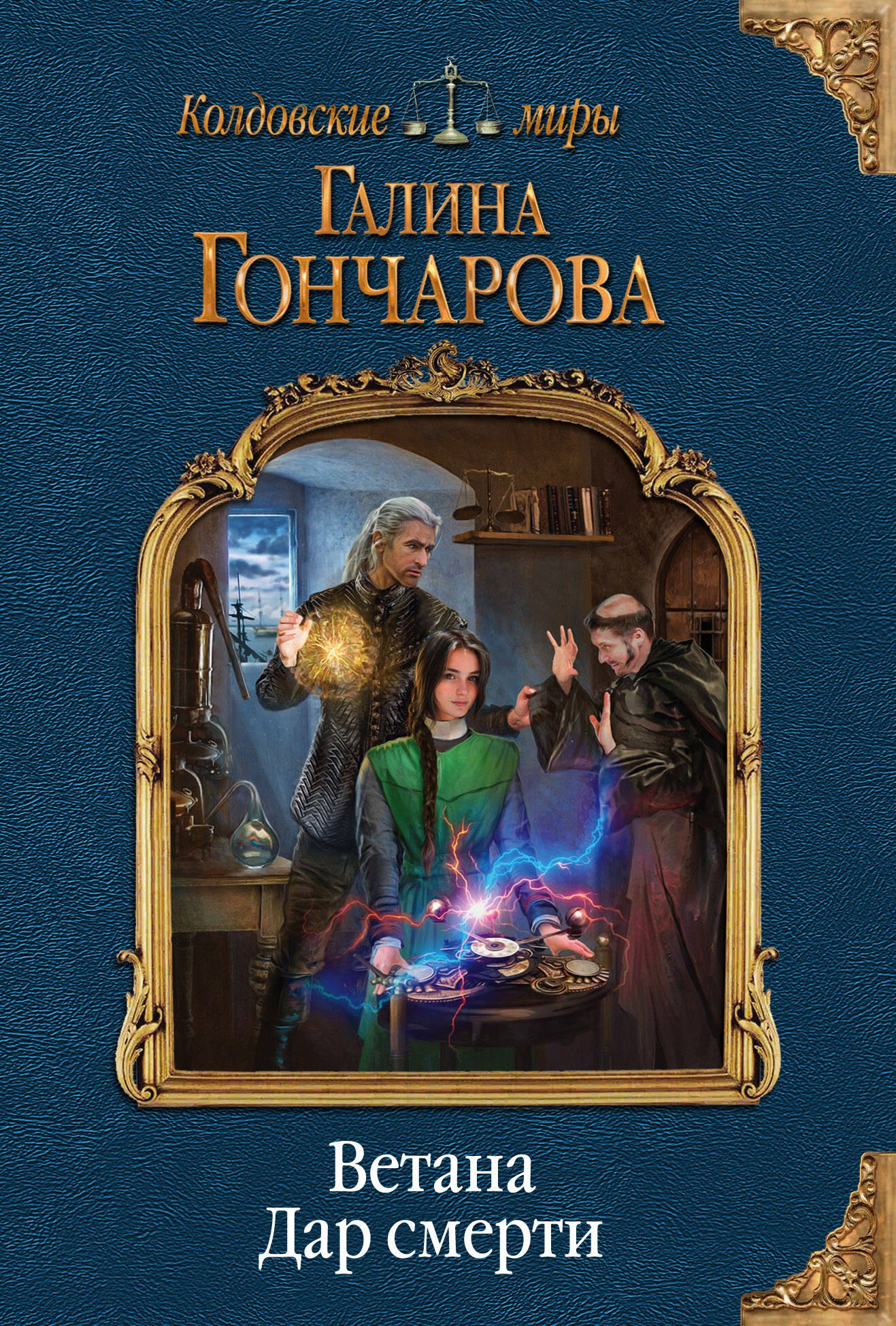

Ветана. Дар смерти