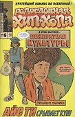Родословная хип-хопа. Выпуск №5, 2018 - 0