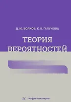 Теория вероятностей