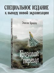 Грозовой перевал
