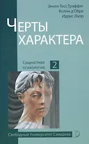 Черты характера