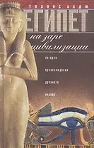 Египет на заре цивилизации. Загадка древнего народа.