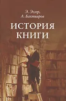 История книги