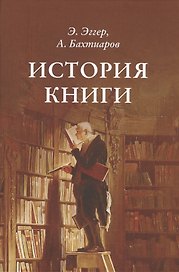 История книги