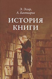 История книги