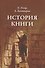 История книги - 0
