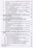 Технологические сети и системы связи - 2