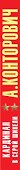 Кардинал в серой шинели - 2