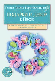 Подарки и декор к Пасхе