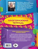Круг и квадрат. Многоразовая тетрадь - 1