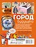 Город будущего - 1