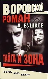 Тайга и зона